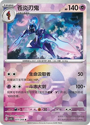 Ceruledge - Poke Ball Pattern