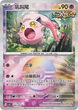 Scream Tail - Poke Ball Pattern