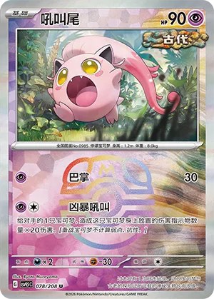 Scream Tail - Master Ball Pattern