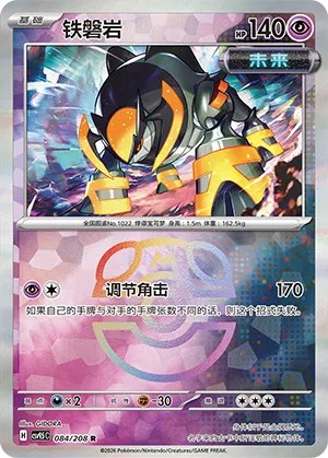 Iron Boulder - Master Ball Pattern