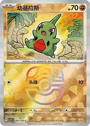 Larvitar - Master Ball Pattern