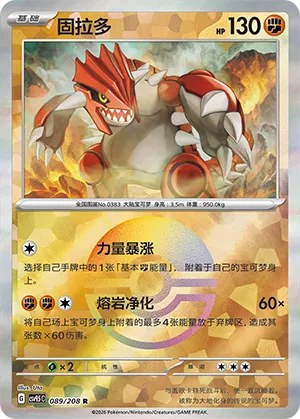 Groudon - Poke Ball Pattern