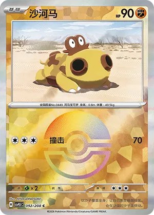Hippopotas - Poke Ball Pattern