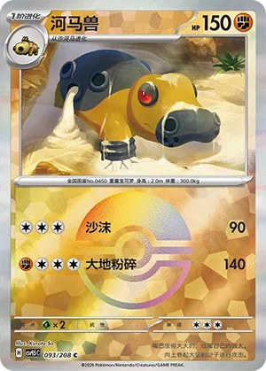 Hippowdon - Poke Ball Pattern