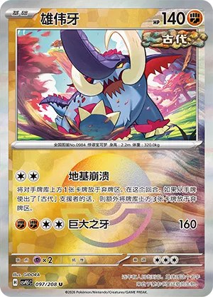 Great Tusk - Poke Ball Pattern