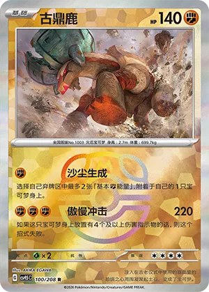 Ting-Lu - Master Ball Pattern