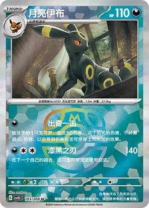 Umbreon - Master Ball Pattern