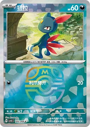 Sneasel - Master Ball Pattern