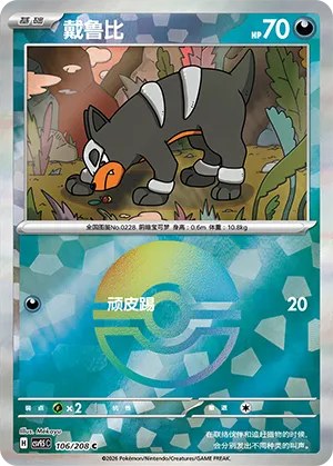 Houndour - Poke Ball Pattern