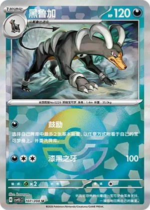 Houndoom - Poke Ball Pattern