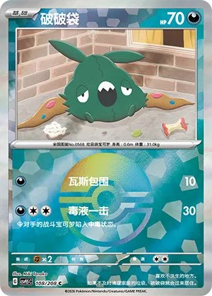 Trubbish - Poke Ball Pattern