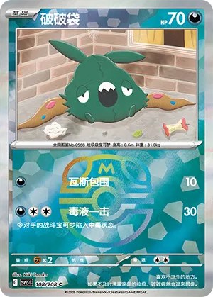 Trubbish - Master Ball Pattern