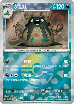 Garbodor - Poke Ball Pattern