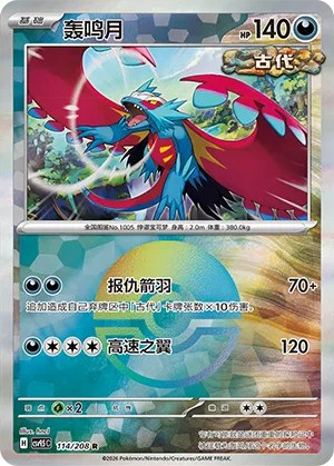 Roaring Moon - Poke Ball Pattern