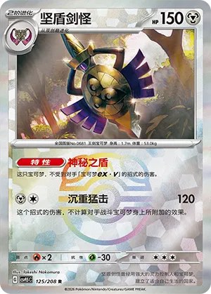 Aegislash - Master Ball Pattern