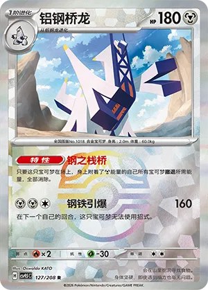 Archaludon - Master Ball Pattern