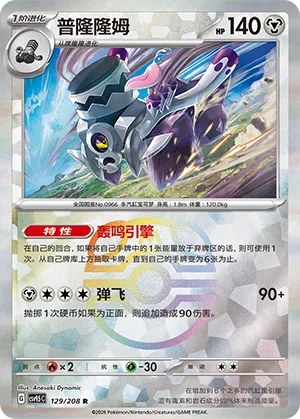 Revavroom - Master Ball Pattern