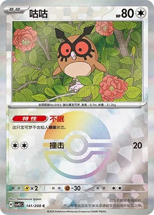 Hoothoot - Poke Ball Pattern