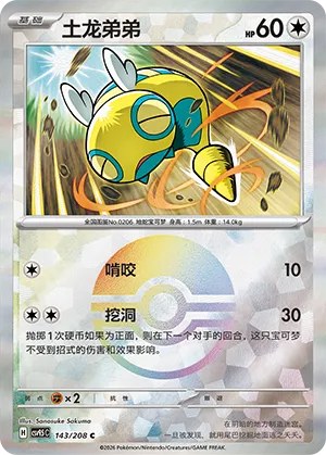Dunsparce - Poke Ball Pattern