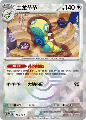 Dudunsparce - Poke Ball Pattern