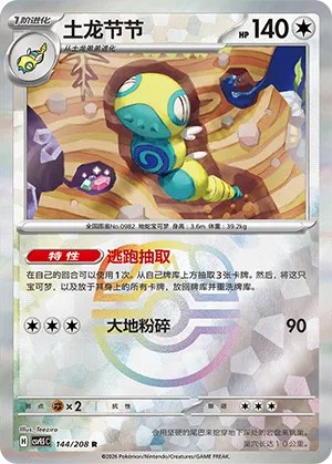 Dudunsparce - Master Ball Pattern