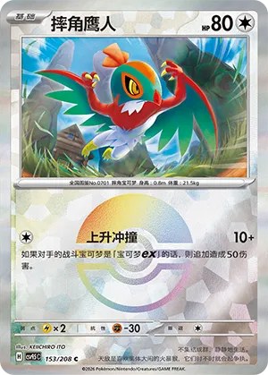 Hawlucha - Poke Ball Pattern