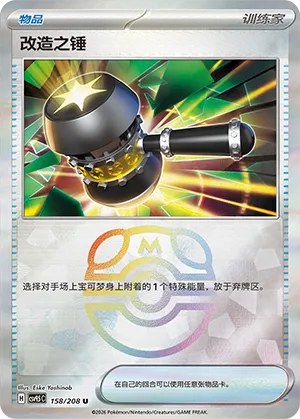 Enhanced Hammer - Master Ball Pattern