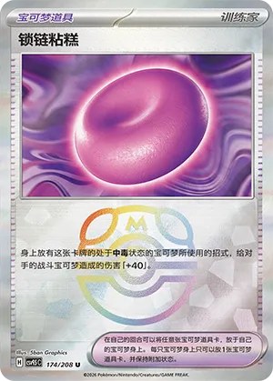Binding Mochi - Master Ball Pattern