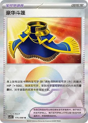 Luxurious Cape - Poke Ball Pattern