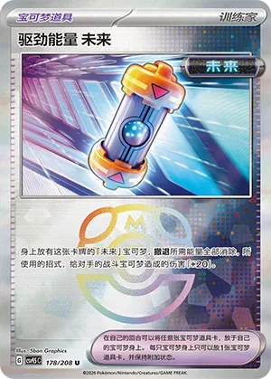 Future Booster Energy Capsule - Master Ball Pattern