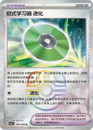 Technical Machine: Evolution - Master Ball Pattern