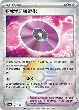 Technical Machine: Devolution - Poke Ball Pattern