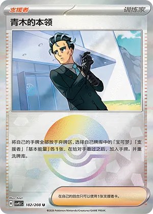 Larry's Skill - Poke Ball Pattern