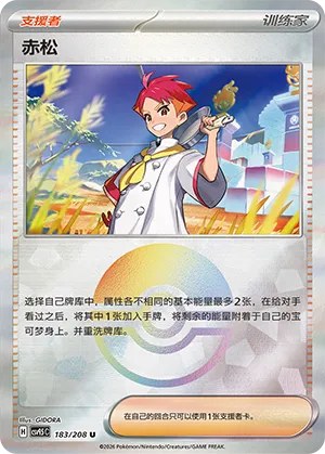 Crispin - Poke Ball Pattern