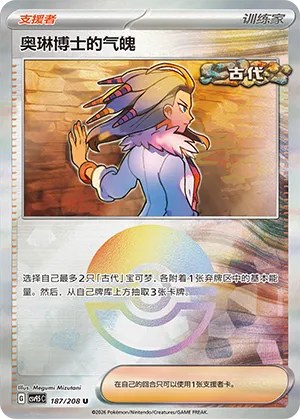 Professor Sada's Vitality - Poke Ball Pattern