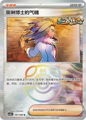 Professor Sada's Vitality - Master Ball Pattern
