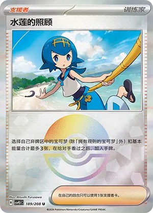 Lana's Aid - Poke Ball Pattern