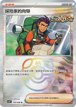 Explorer's Guidance - Master Ball Pattern