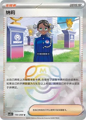 Amarys - Master Ball Pattern