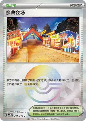 Festival Grounds - Poke Ball Pattern