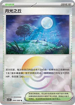 Moonlit Hill - Poke Ball Pattern