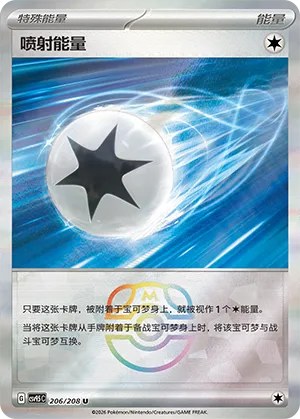 Jet Energy - Master Ball Pattern