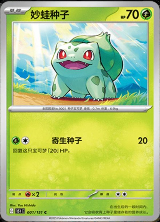 Bulbasaur - Master Ball Pattern