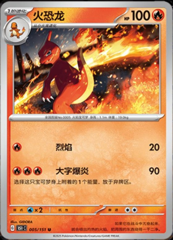 Charmeleon - Master Ball Pattern