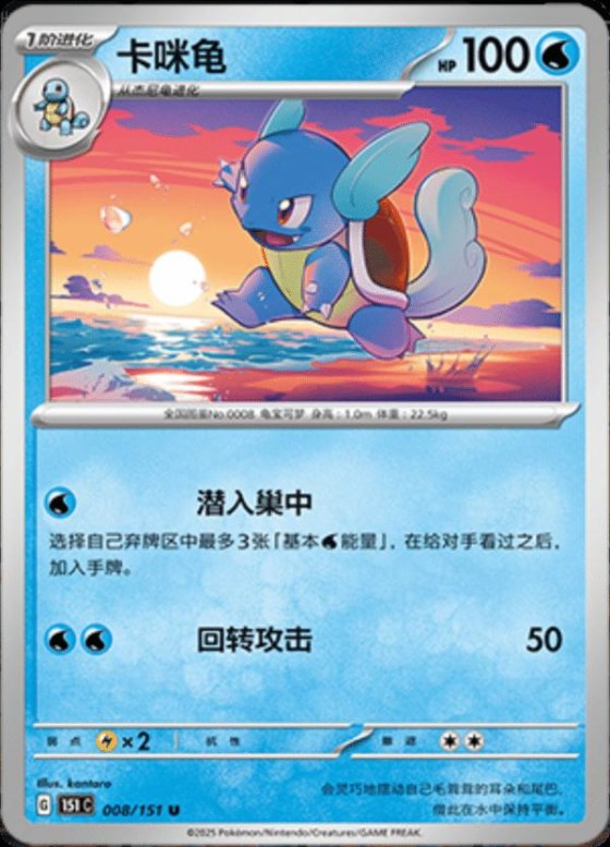 Wartortle - Master Ball Pattern