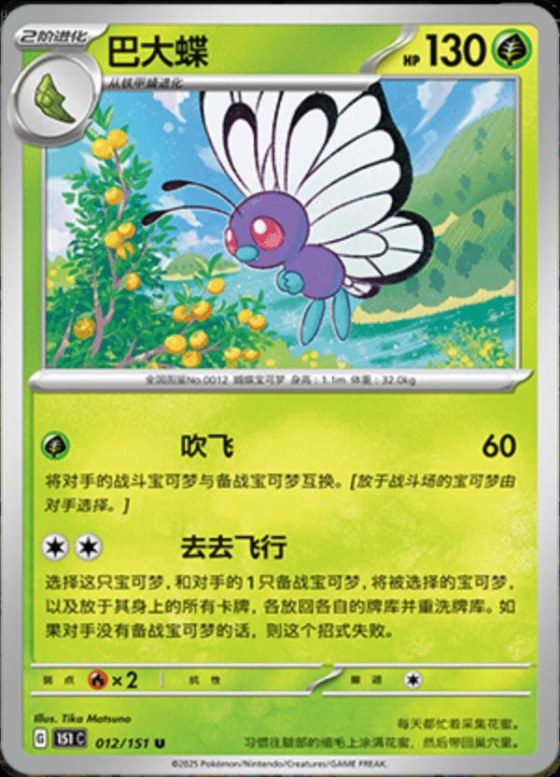 Butterfree - Poke Ball Pattern
