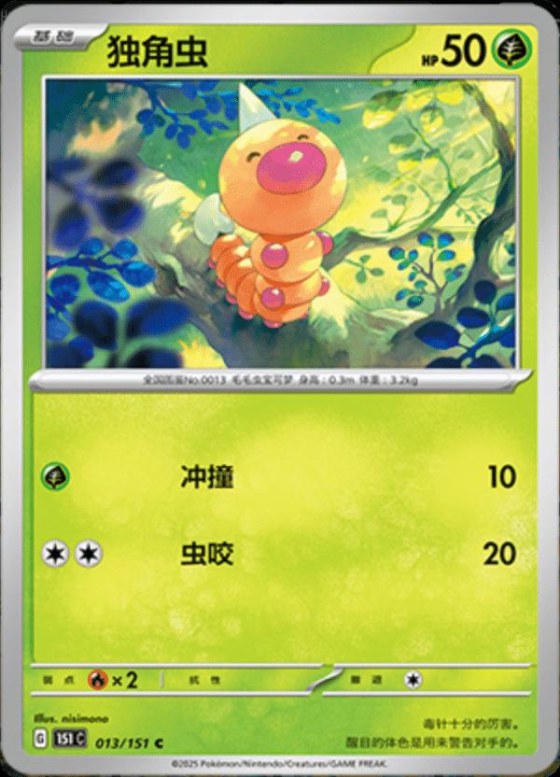 Weedle - Master Ball Pattern