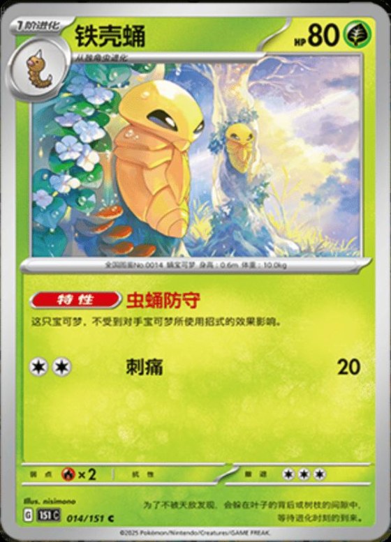 Kakuna