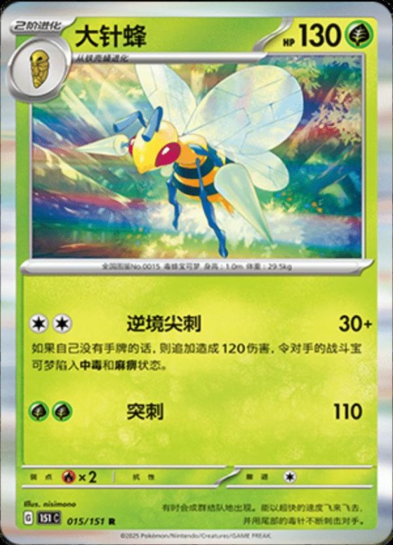 Beedrill - Master Ball Pattern