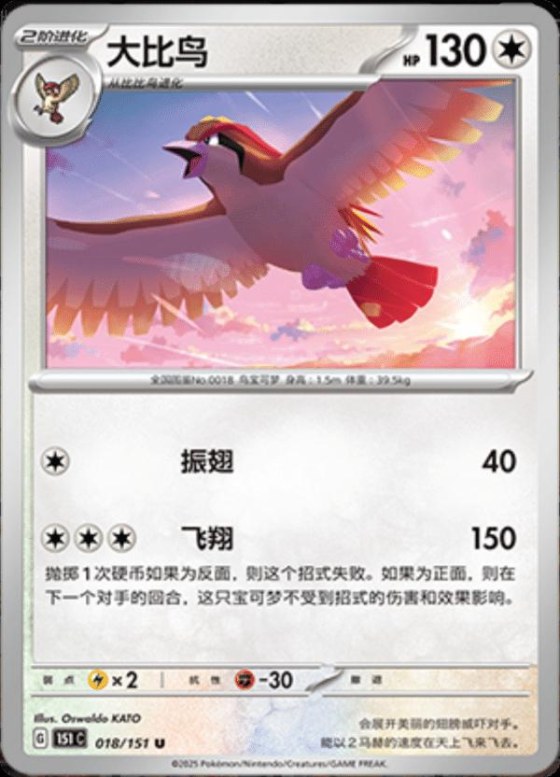 Pidgeot - Master Ball Pattern
